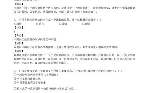 2017年湖南省怀化市中考历史真题及答案_中考真题_6.历史中考真题2015-2024年_地区卷_湖南省_怀化历史17-22