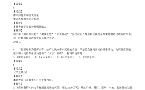 2017年湖南省怀化市中考历史真题及答案_中考真题_6.历史中考真题2015-2024年_地区卷_湖南省_怀化历史17-22