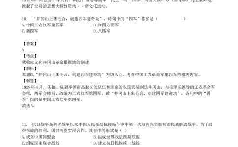 2017年湖南省怀化市中考历史真题及答案_中考真题_6.历史中考真题2015-2024年_地区卷_湖南省_怀化历史17-22