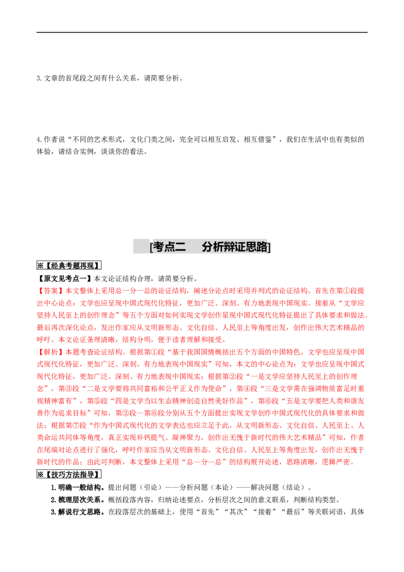 考点16议论文阅读（重难讲义）（原卷版）_120中考语文全套复习_中考语文复习总复习_一轮复习资料_完2024年中考语文一轮复习讲义练习（全国通用）_第二部分：帮阅读