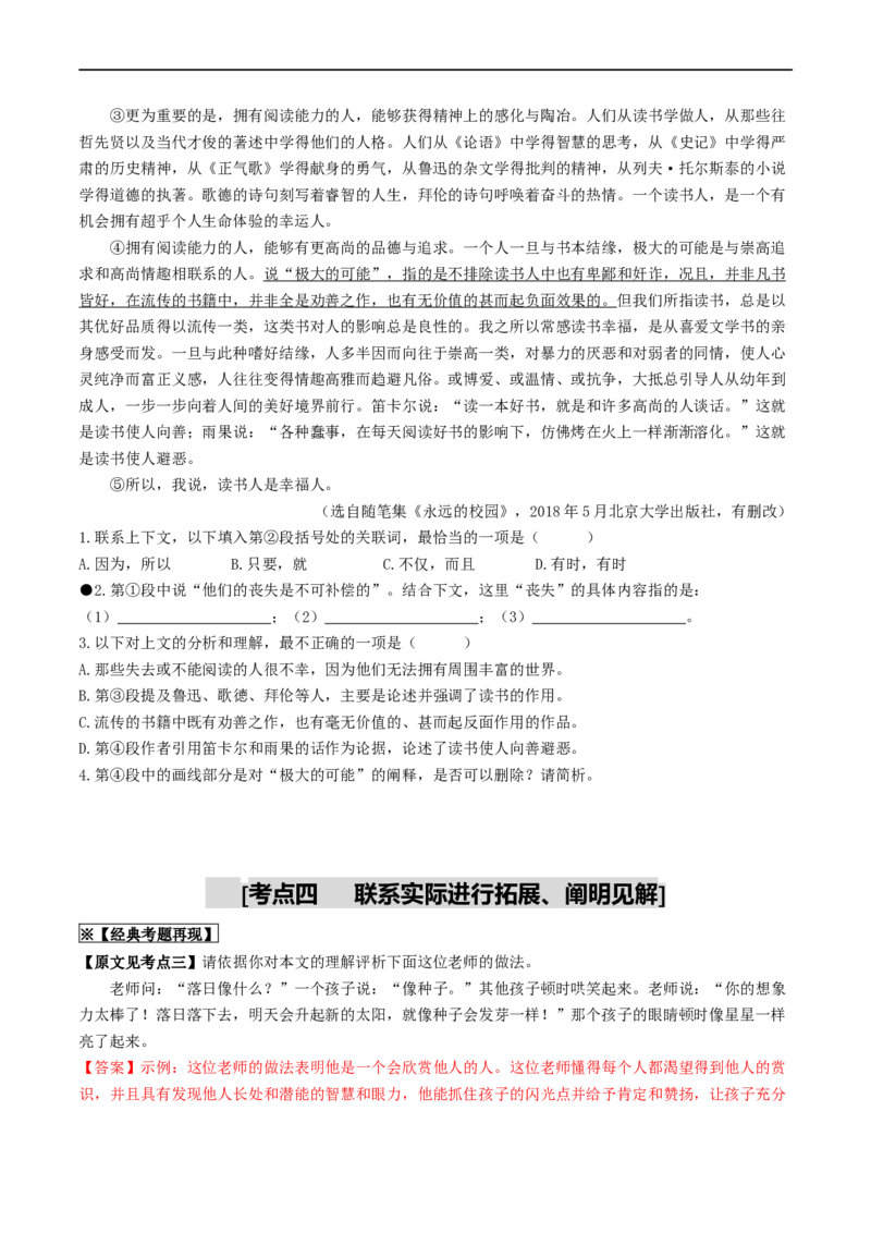 考点16议论文阅读（重难讲义）（原卷版）_120中考语文全套复习_中考语文复习总复习_一轮复习资料_完2024年中考语文一轮复习讲义练习（全国通用）_第二部分：帮阅读