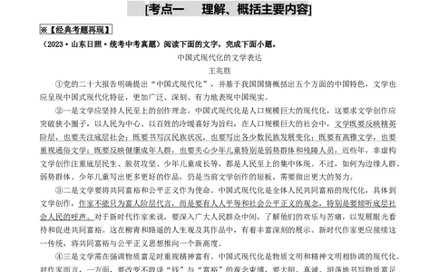 考点16议论文阅读（重难讲义）（原卷版）_120中考语文全套复习_中考语文复习总复习_一轮复习资料_完2024年中考语文一轮复习讲义练习（全国通用）_第二部分：帮阅读