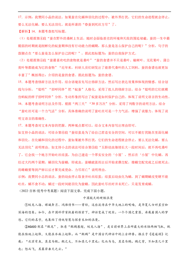 第32讲说明文的标题（练习）（解析版）_120中考语文全套复习_中考语文复习总复习_一轮复习资料_完2024年中考语文一轮复习课件+讲义+练习（全国通用）_配套练习（原卷版+解析版）