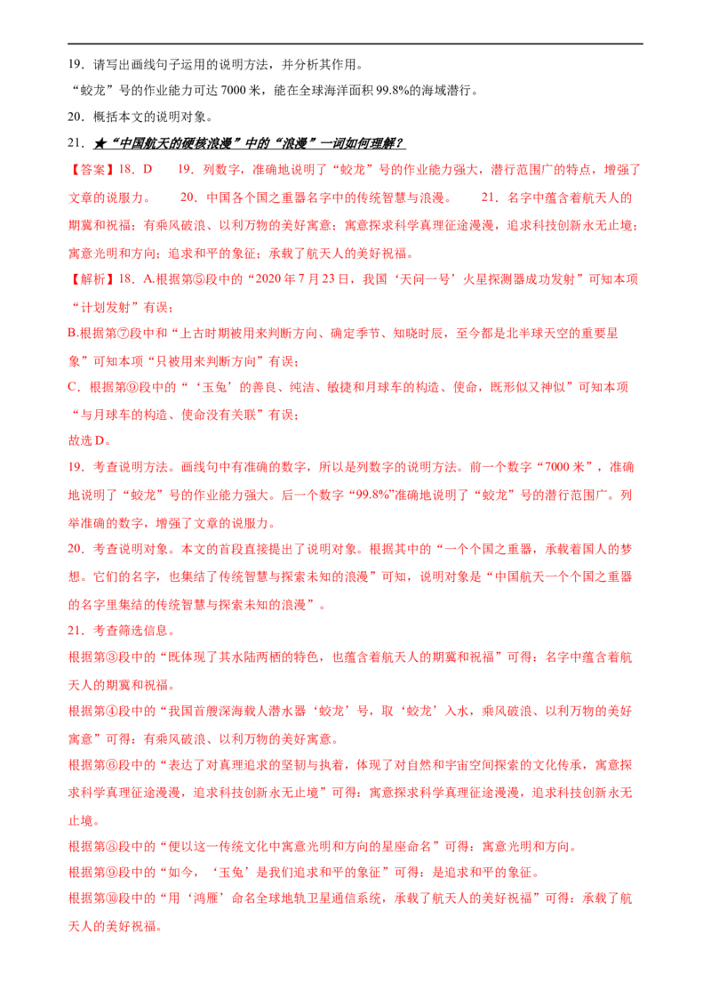 第32讲说明文的标题（练习）（解析版）_120中考语文全套复习_中考语文复习总复习_一轮复习资料_完2024年中考语文一轮复习课件+讲义+练习（全国通用）_配套练习（原卷版+解析版）