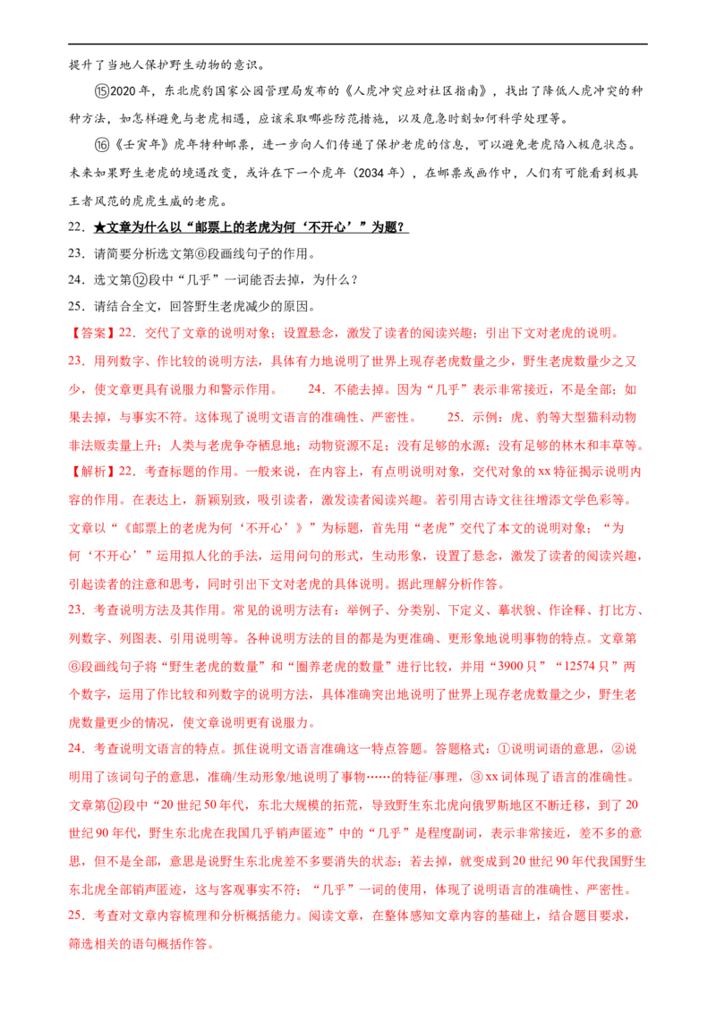 第32讲说明文的标题（练习）（解析版）_120中考语文全套复习_中考语文复习总复习_一轮复习资料_完2024年中考语文一轮复习课件+讲义+练习（全国通用）_配套练习（原卷版+解析版）