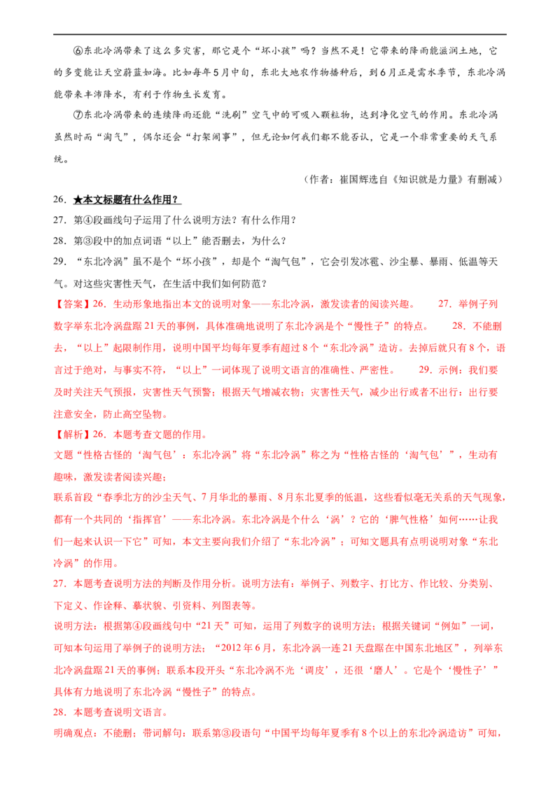 第32讲说明文的标题（练习）（解析版）_120中考语文全套复习_中考语文复习总复习_一轮复习资料_完2024年中考语文一轮复习课件+讲义+练习（全国通用）_配套练习（原卷版+解析版）