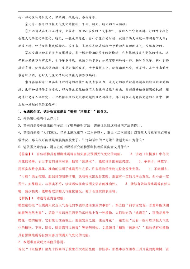 第32讲说明文的标题（练习）（解析版）_120中考语文全套复习_中考语文复习总复习_一轮复习资料_完2024年中考语文一轮复习课件+讲义+练习（全国通用）_配套练习（原卷版+解析版）