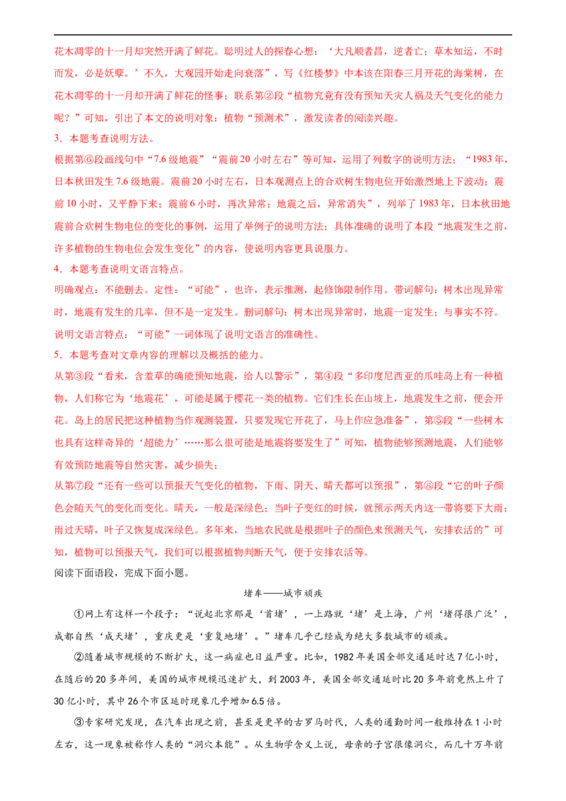 第32讲说明文的标题（练习）（解析版）_120中考语文全套复习_中考语文复习总复习_一轮复习资料_完2024年中考语文一轮复习课件+讲义+练习（全国通用）_配套练习（原卷版+解析版）