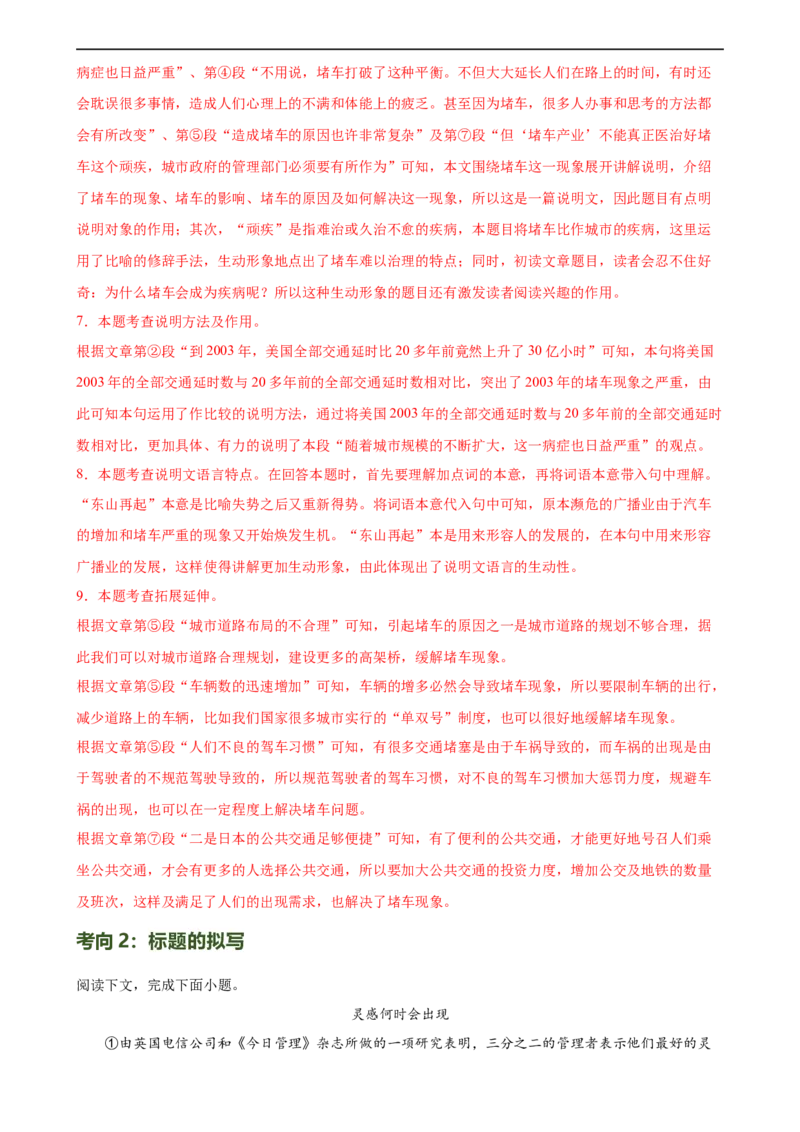 第32讲说明文的标题（练习）（解析版）_120中考语文全套复习_中考语文复习总复习_一轮复习资料_完2024年中考语文一轮复习课件+讲义+练习（全国通用）_配套练习（原卷版+解析版）