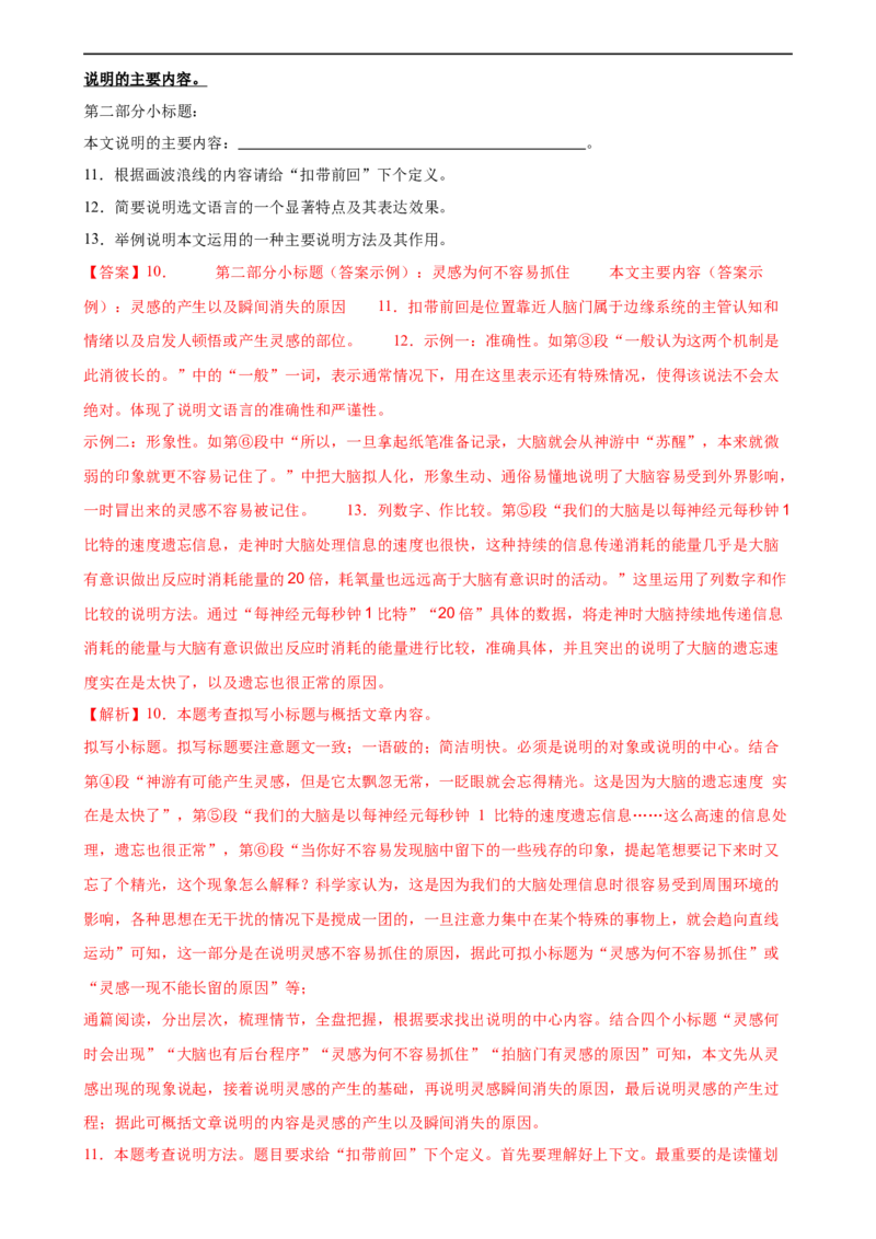 第32讲说明文的标题（练习）（解析版）_120中考语文全套复习_中考语文复习总复习_一轮复习资料_完2024年中考语文一轮复习课件+讲义+练习（全国通用）_配套练习（原卷版+解析版）