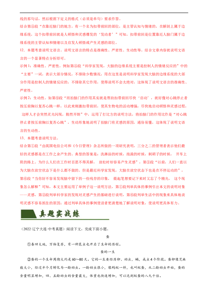 第32讲说明文的标题（练习）（解析版）_120中考语文全套复习_中考语文复习总复习_一轮复习资料_完2024年中考语文一轮复习课件+讲义+练习（全国通用）_配套练习（原卷版+解析版）