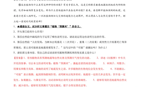 第32讲说明文的标题（练习）（解析版）_120中考语文全套复习_中考语文复习总复习_一轮复习资料_完2024年中考语文一轮复习课件+讲义+练习（全国通用）_配套练习（原卷版+解析版）