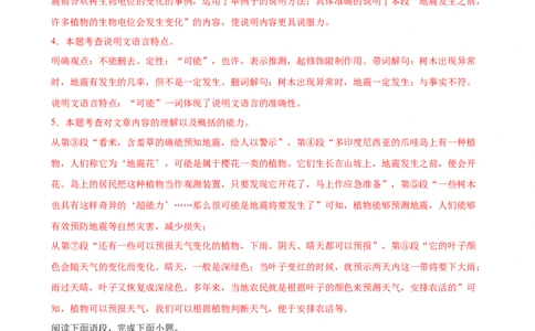 第32讲说明文的标题（练习）（解析版）_120中考语文全套复习_中考语文复习总复习_一轮复习资料_完2024年中考语文一轮复习课件+讲义+练习（全国通用）_配套练习（原卷版+解析版）