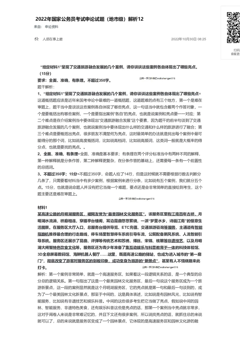 49-2022年国家公务员考试申论试题（地市级）解析12公众号：叛逆小樱桃_2026考公资料_（30）申论+面试为民公考大合集（人须在事上磨申论、刘大师）_申论+面试刘大师