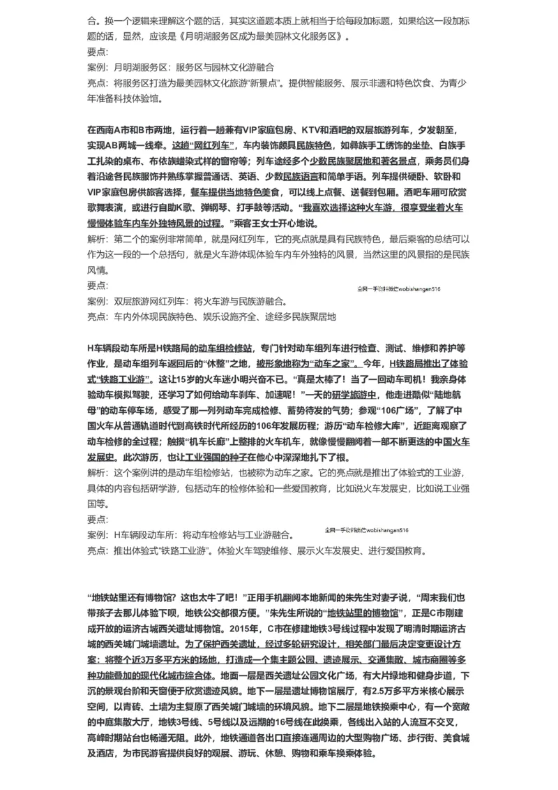 49-2022年国家公务员考试申论试题（地市级）解析12公众号：叛逆小樱桃_2026考公资料_（30）申论+面试为民公考大合集（人须在事上磨申论、刘大师）_申论+面试刘大师