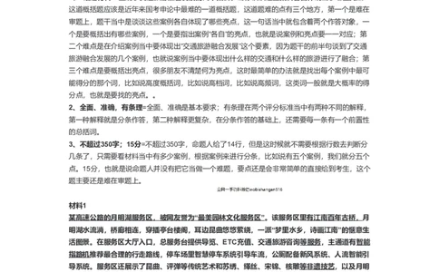 49-2022年国家公务员考试申论试题（地市级）解析12公众号：叛逆小樱桃_2026考公资料_（30）申论+面试为民公考大合集（人须在事上磨申论、刘大师）_申论+面试刘大师