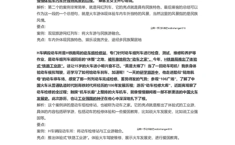 49-2022年国家公务员考试申论试题（地市级）解析12公众号：叛逆小樱桃_2026考公资料_（30）申论+面试为民公考大合集（人须在事上磨申论、刘大师）_申论+面试刘大师