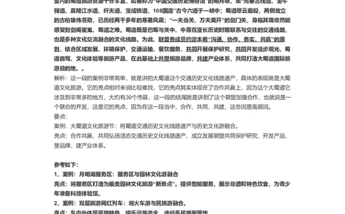 49-2022年国家公务员考试申论试题（地市级）解析12公众号：叛逆小樱桃_2026考公资料_（30）申论+面试为民公考大合集（人须在事上磨申论、刘大师）_申论+面试刘大师