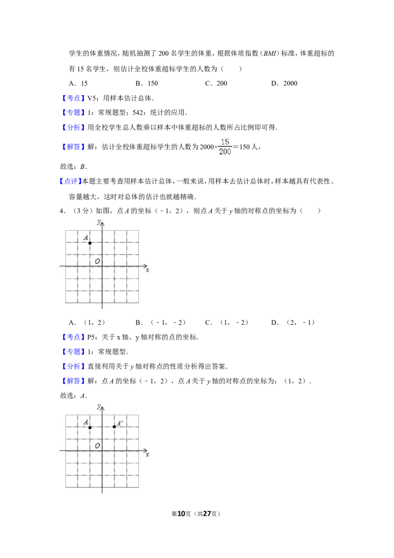 2018年湖南省湘潭市中考数学试卷（含解析版）_中考真题_2.数学中考真题2015-2024年_地区卷_湖南省_湘潭数学12-23