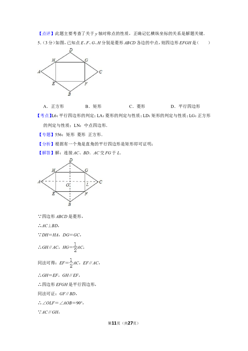 2018年湖南省湘潭市中考数学试卷（含解析版）_中考真题_2.数学中考真题2015-2024年_地区卷_湖南省_湘潭数学12-23