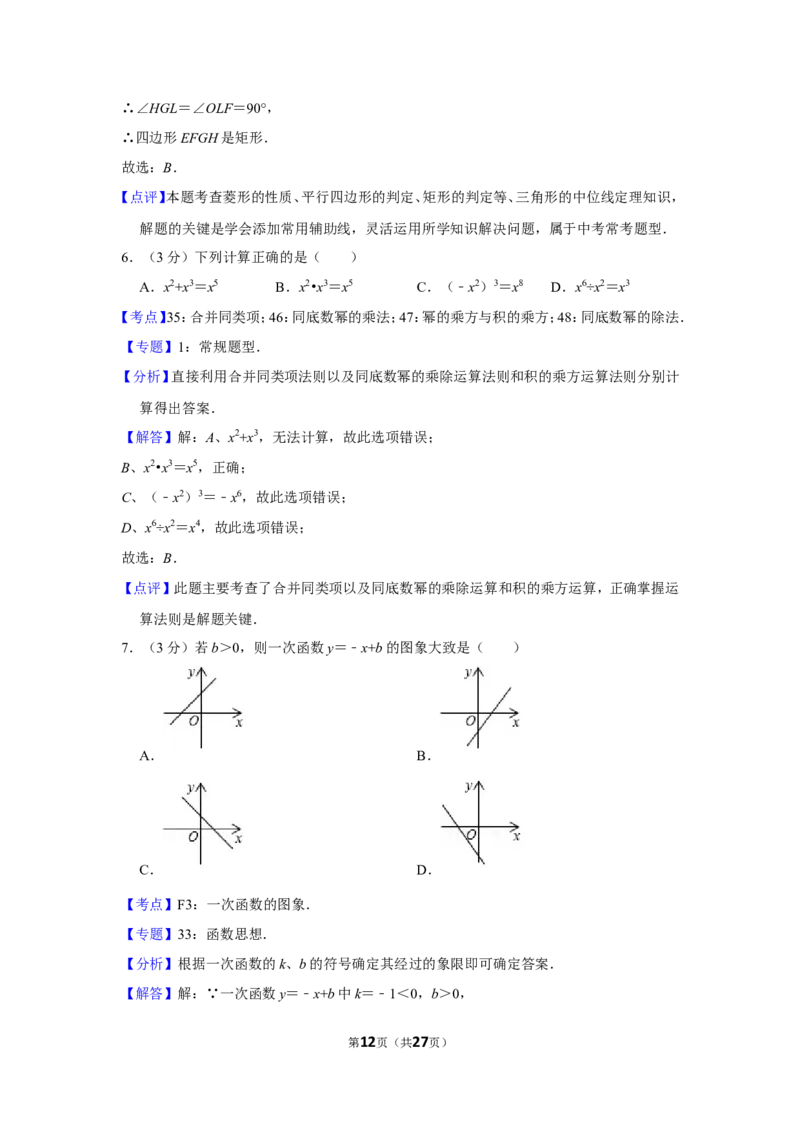 2018年湖南省湘潭市中考数学试卷（含解析版）_中考真题_2.数学中考真题2015-2024年_地区卷_湖南省_湘潭数学12-23