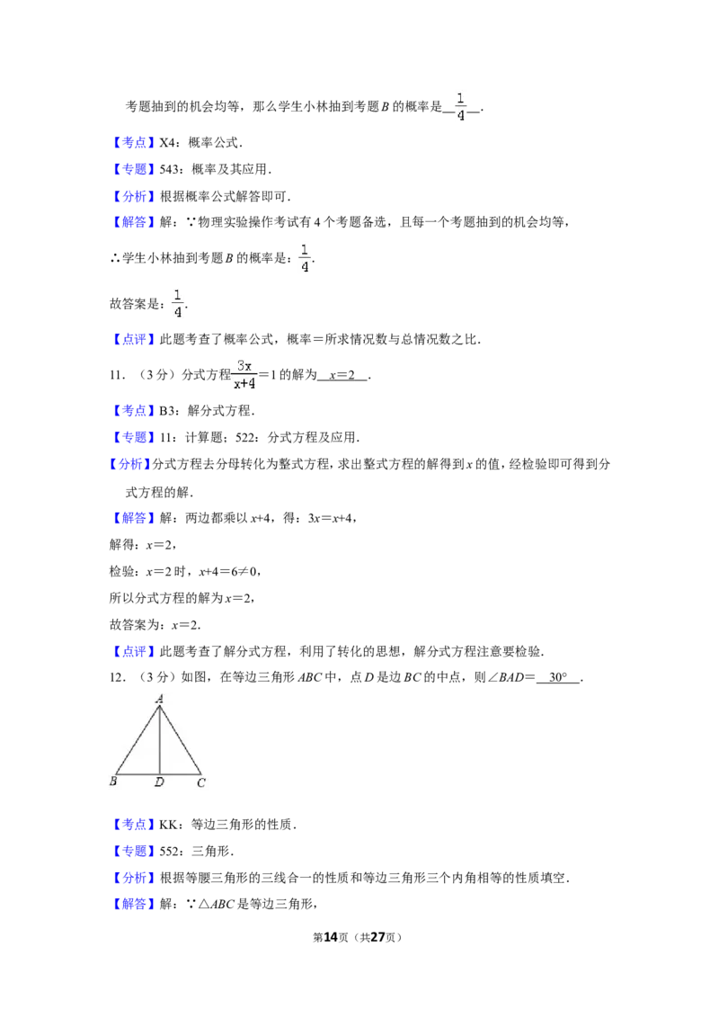 2018年湖南省湘潭市中考数学试卷（含解析版）_中考真题_2.数学中考真题2015-2024年_地区卷_湖南省_湘潭数学12-23