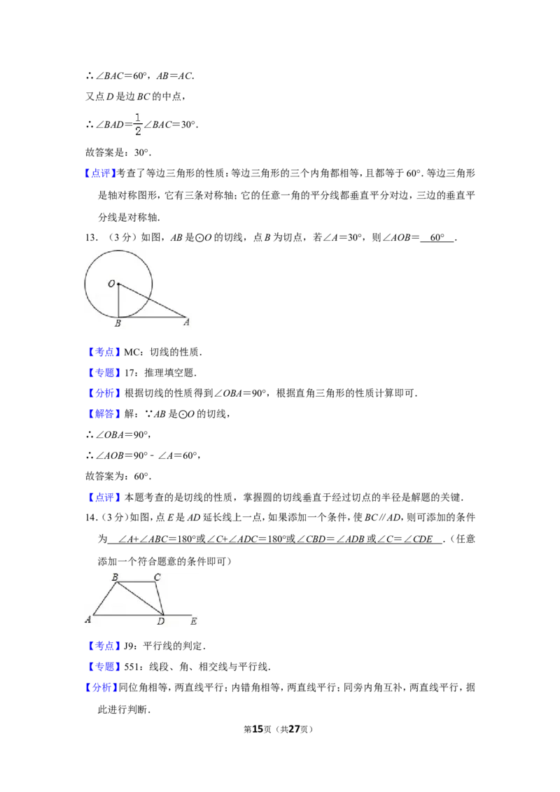 2018年湖南省湘潭市中考数学试卷（含解析版）_中考真题_2.数学中考真题2015-2024年_地区卷_湖南省_湘潭数学12-23
