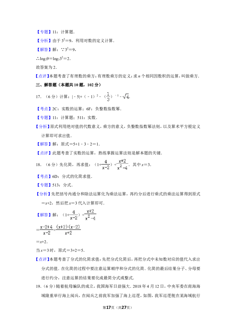 2018年湖南省湘潭市中考数学试卷（含解析版）_中考真题_2.数学中考真题2015-2024年_地区卷_湖南省_湘潭数学12-23