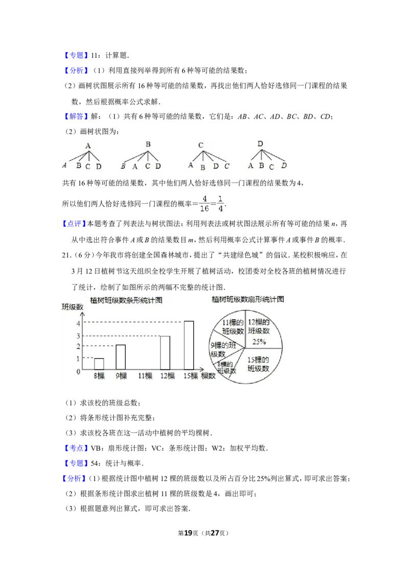 2018年湖南省湘潭市中考数学试卷（含解析版）_中考真题_2.数学中考真题2015-2024年_地区卷_湖南省_湘潭数学12-23