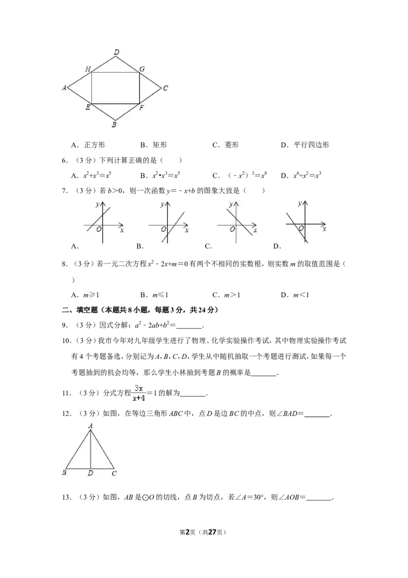2018年湖南省湘潭市中考数学试卷（含解析版）_中考真题_2.数学中考真题2015-2024年_地区卷_湖南省_湘潭数学12-23