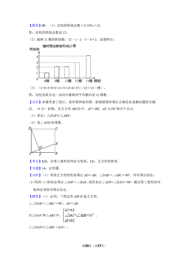 2018年湖南省湘潭市中考数学试卷（含解析版）_中考真题_2.数学中考真题2015-2024年_地区卷_湖南省_湘潭数学12-23