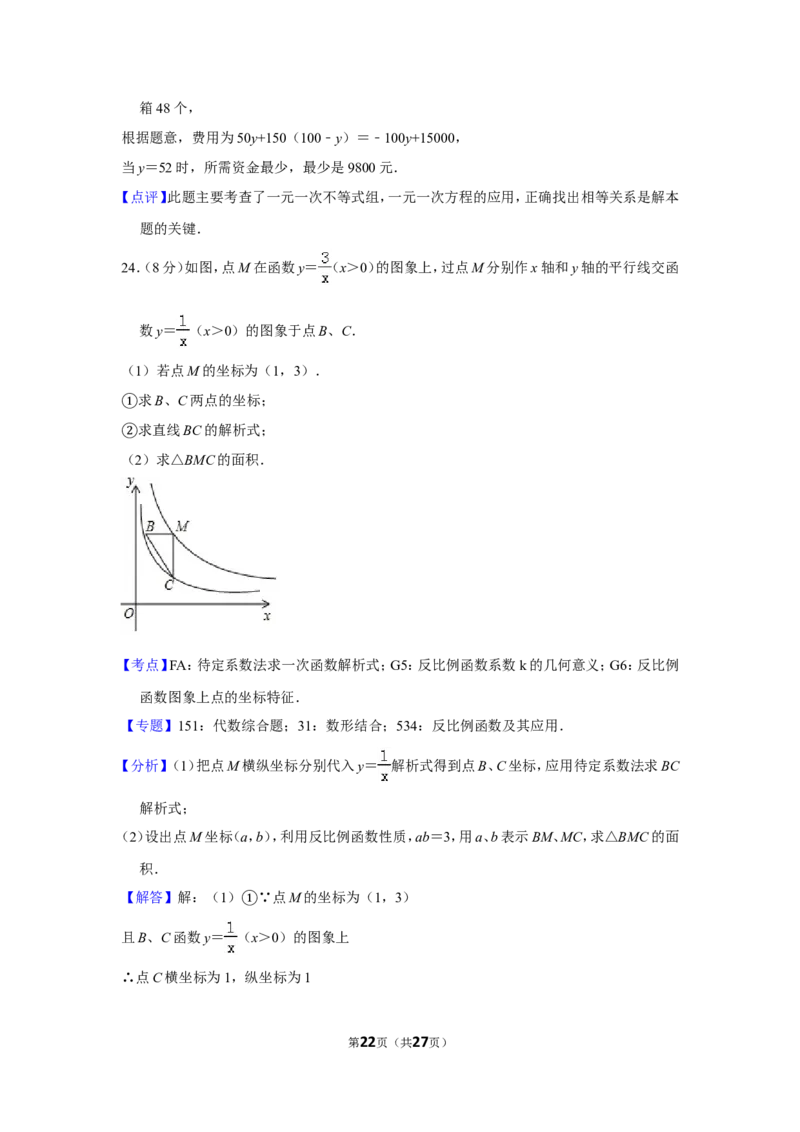 2018年湖南省湘潭市中考数学试卷（含解析版）_中考真题_2.数学中考真题2015-2024年_地区卷_湖南省_湘潭数学12-23