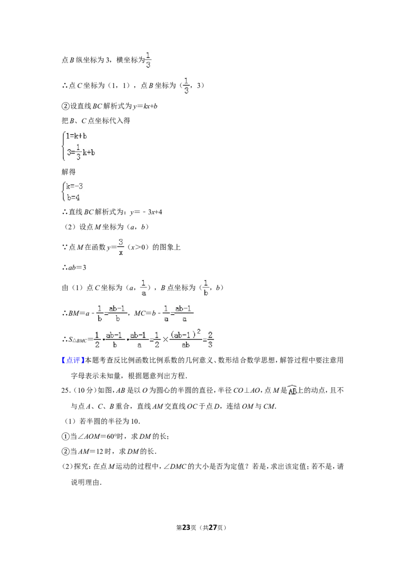 2018年湖南省湘潭市中考数学试卷（含解析版）_中考真题_2.数学中考真题2015-2024年_地区卷_湖南省_湘潭数学12-23