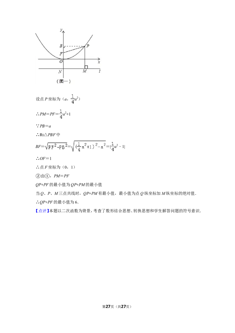 2018年湖南省湘潭市中考数学试卷（含解析版）_中考真题_2.数学中考真题2015-2024年_地区卷_湖南省_湘潭数学12-23