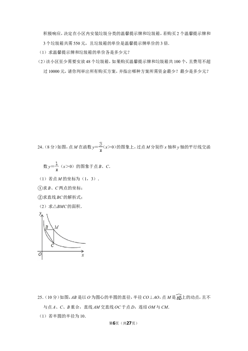 2018年湖南省湘潭市中考数学试卷（含解析版）_中考真题_2.数学中考真题2015-2024年_地区卷_湖南省_湘潭数学12-23