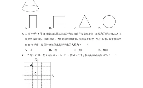 2018年湖南省湘潭市中考数学试卷（含解析版）_中考真题_2.数学中考真题2015-2024年_地区卷_湖南省_湘潭数学12-23