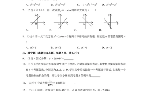 2018年湖南省湘潭市中考数学试卷（含解析版）_中考真题_2.数学中考真题2015-2024年_地区卷_湖南省_湘潭数学12-23
