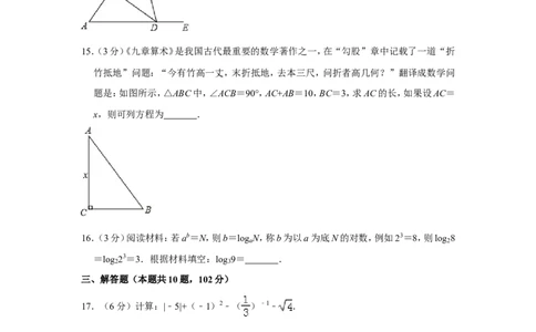 2018年湖南省湘潭市中考数学试卷（含解析版）_中考真题_2.数学中考真题2015-2024年_地区卷_湖南省_湘潭数学12-23
