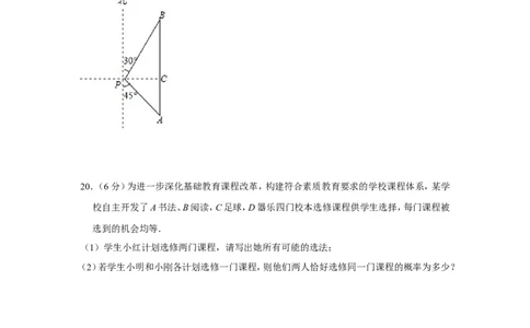2018年湖南省湘潭市中考数学试卷（含解析版）_中考真题_2.数学中考真题2015-2024年_地区卷_湖南省_湘潭数学12-23