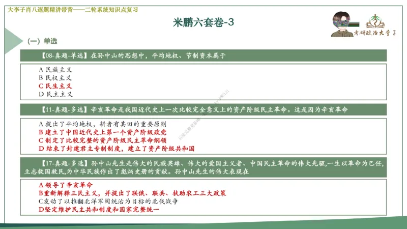 第二套大李子肖八逐题精讲带背_2026考公资料_（49）政治理论合集_政治理论合集_2025考研政治_11.大李子_07.肖八选择题讲解_带背笔记