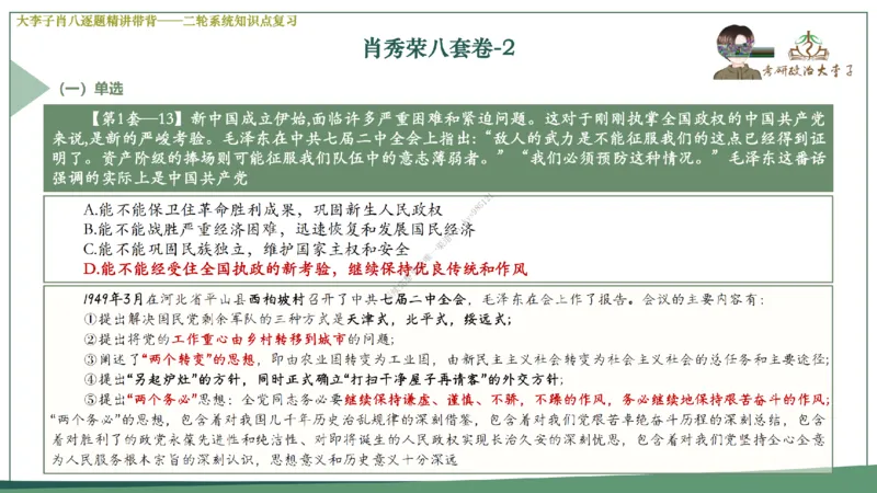 第二套大李子肖八逐题精讲带背_2026考公资料_（49）政治理论合集_政治理论合集_2025考研政治_11.大李子_07.肖八选择题讲解_带背笔记