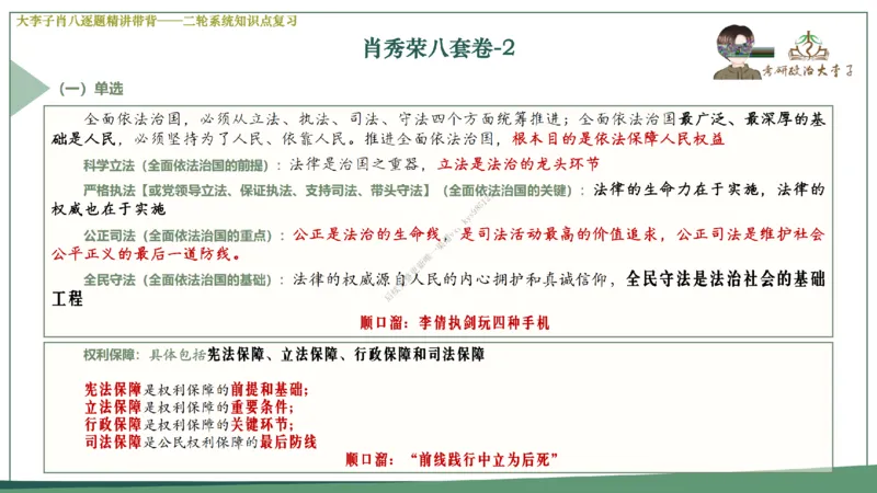 第二套大李子肖八逐题精讲带背_2026考公资料_（49）政治理论合集_政治理论合集_2025考研政治_11.大李子_07.肖八选择题讲解_带背笔记