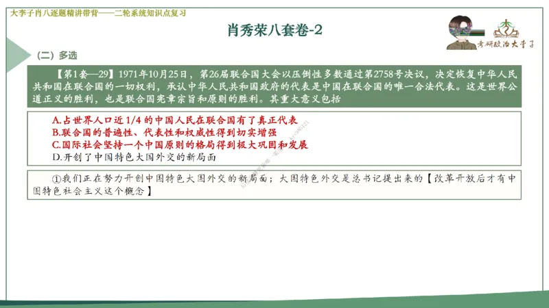 第二套大李子肖八逐题精讲带背_2026考公资料_（49）政治理论合集_政治理论合集_2025考研政治_11.大李子_07.肖八选择题讲解_带背笔记