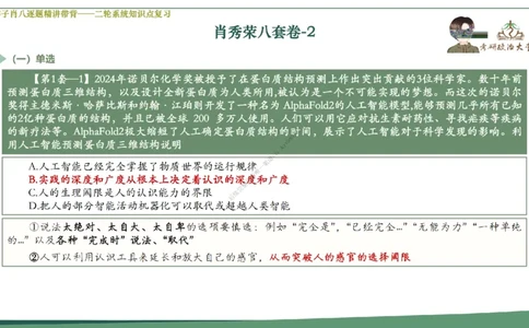 第二套大李子肖八逐题精讲带背_2026考公资料_（49）政治理论合集_政治理论合集_2025考研政治_11.大李子_07.肖八选择题讲解_带背笔记