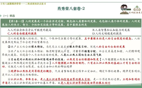 第二套大李子肖八逐题精讲带背_2026考公资料_（49）政治理论合集_政治理论合集_2025考研政治_11.大李子_07.肖八选择题讲解_带背笔记