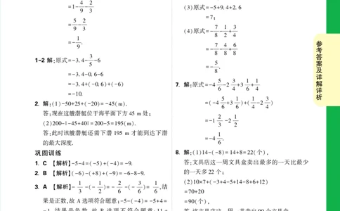 Day8答案详解详析_2026万唯系列预习复习_2025版《万唯初中预习视频课》789年级上册多版本_2025版万唯新初一预习视频课数学人教版_视频_第8天_答案详解详析_Day8答案详解详析