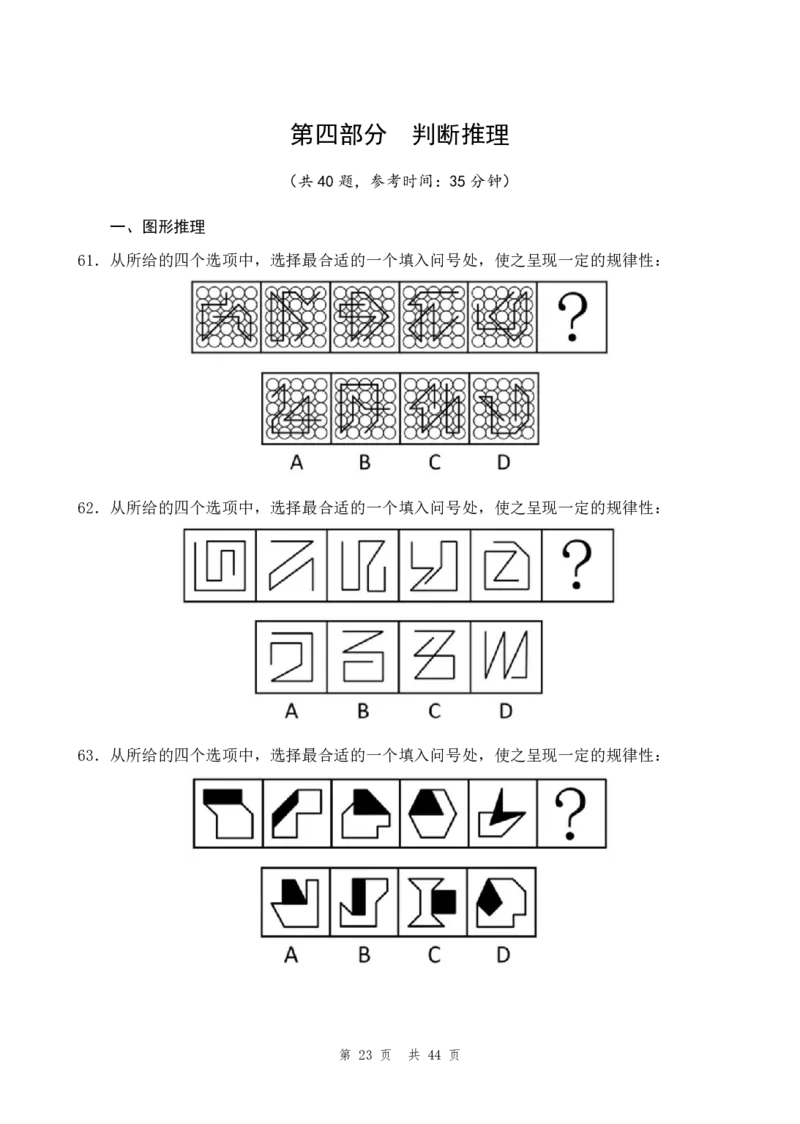 行测套题3_2026考公资料_花生十三合集_套题班2025花生行测+飞扬申论套题⭐⭐_行测套题2025省考花生十三套题一期_行测题本_版本二