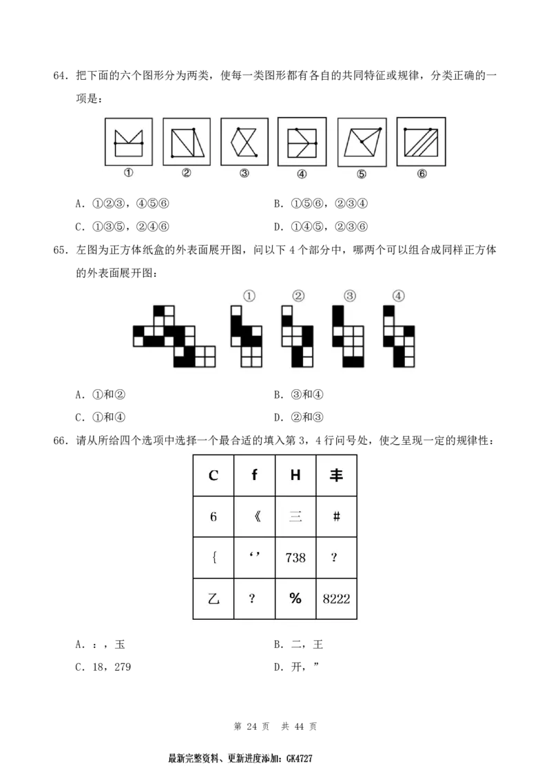 行测套题3_2026考公资料_花生十三合集_套题班2025花生行测+飞扬申论套题⭐⭐_行测套题2025省考花生十三套题一期_行测题本_版本二