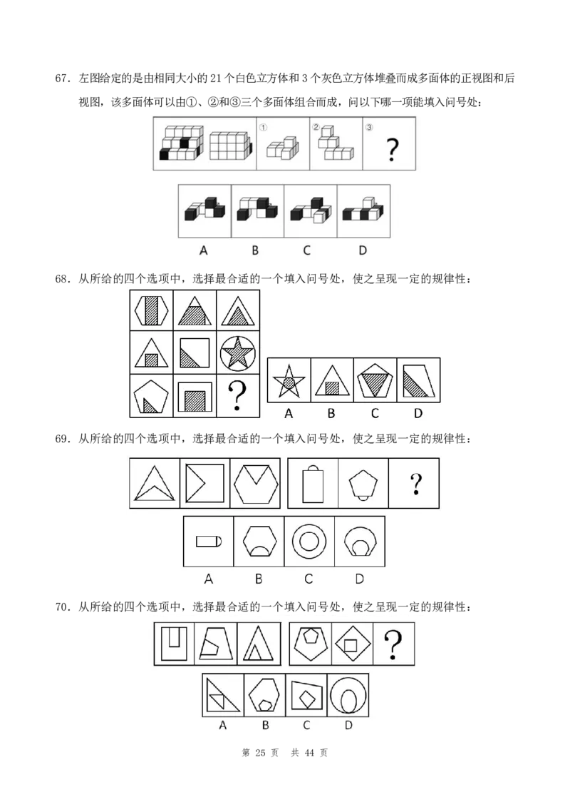 行测套题3_2026考公资料_花生十三合集_套题班2025花生行测+飞扬申论套题⭐⭐_行测套题2025省考花生十三套题一期_行测题本_版本二