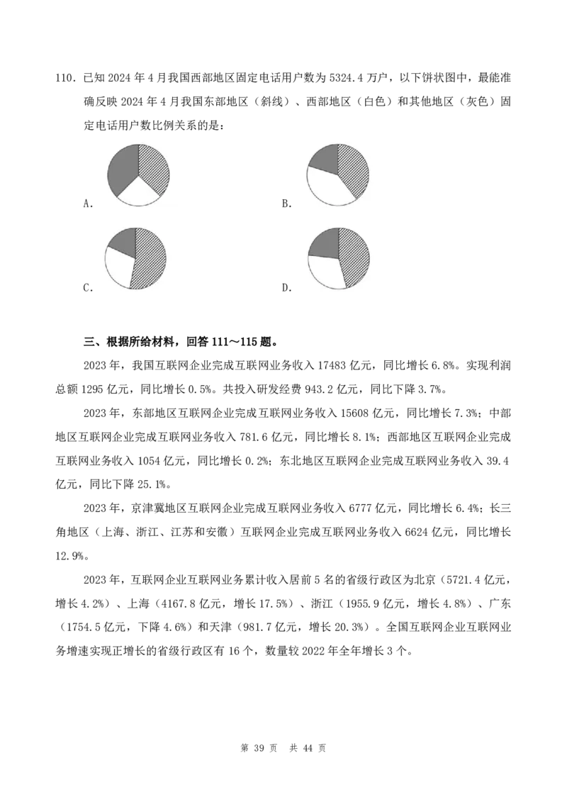 行测套题3_2026考公资料_花生十三合集_套题班2025花生行测+飞扬申论套题⭐⭐_行测套题2025省考花生十三套题一期_行测题本_版本二